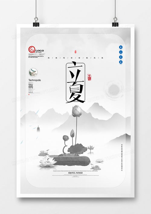 簡約原創立夏海報廣告設計素材，PSD格式免費下載